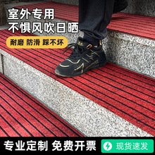 室外楼梯踏步台阶防滑垫冬天户外下雪地垫大理石门口地毯七条纹