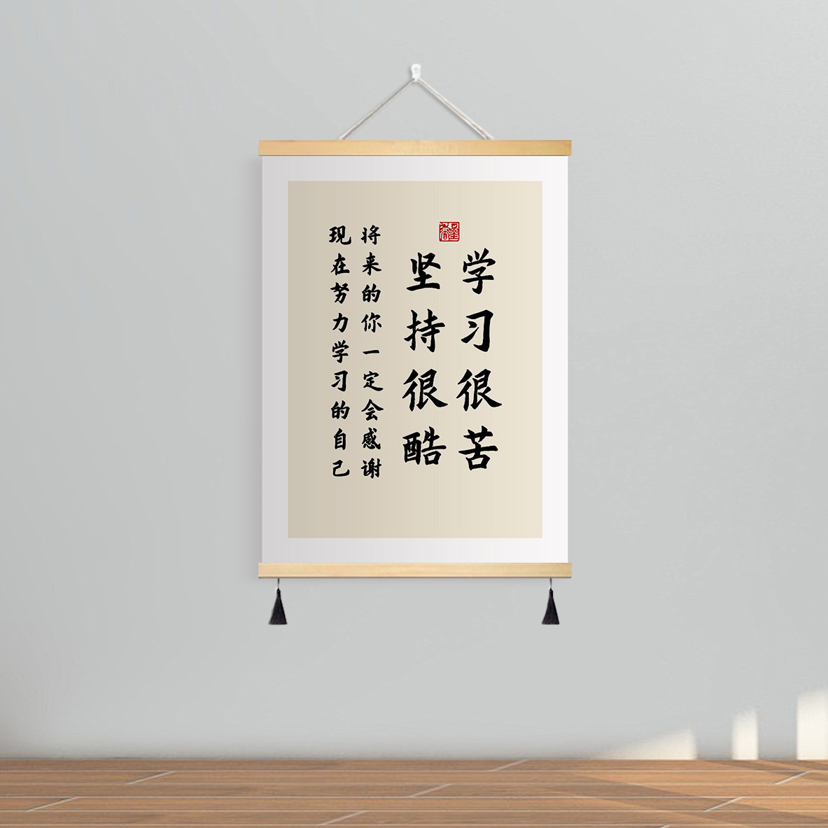 學習很苦 堅持很酷 / 寬20*高30(cm)-實木掛軸 高清油畫布 吊穗-單幅價格【送掛鉤】