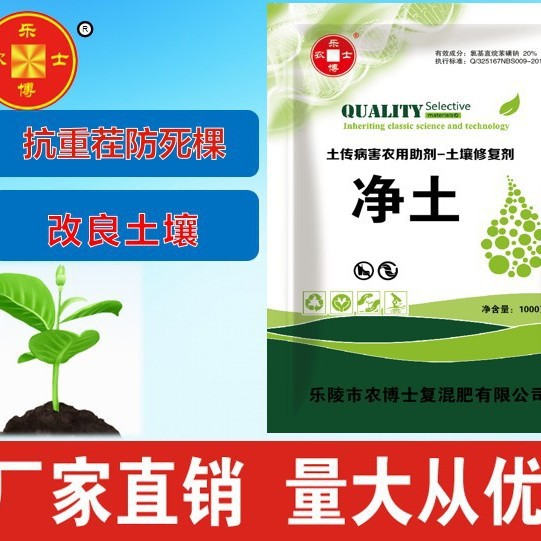 净土 净化土壤 防病  抗重茬  防死棵 减轻土传病害 土壤板结