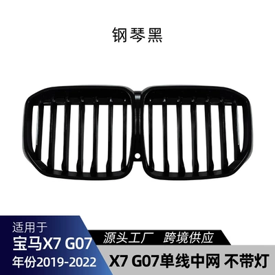 Suitable for BMW X7 G07 2019-2022 front grille intake grille front face grille cross-border modification parts (Zhongwang) - single-line-all-black-without-lights