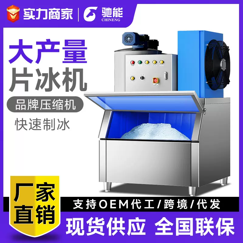 驰能制冰机片冰机大型鳞片制冰机商用海鲜超市火锅自助餐店冰片机