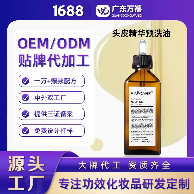 定制苦楝树油头皮精华液修护滋养头发精油 头皮清洁预洗油OEM贴牌