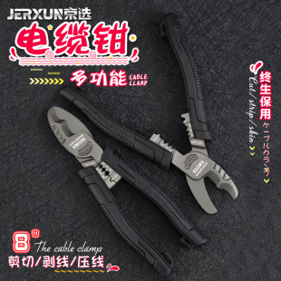 Beijing Select 8-inch Multifunctional Cable Clamp Electrician Strand Stripping Fiber Optic Pressure Terminal Stripping Labor-saving Cable Scissors