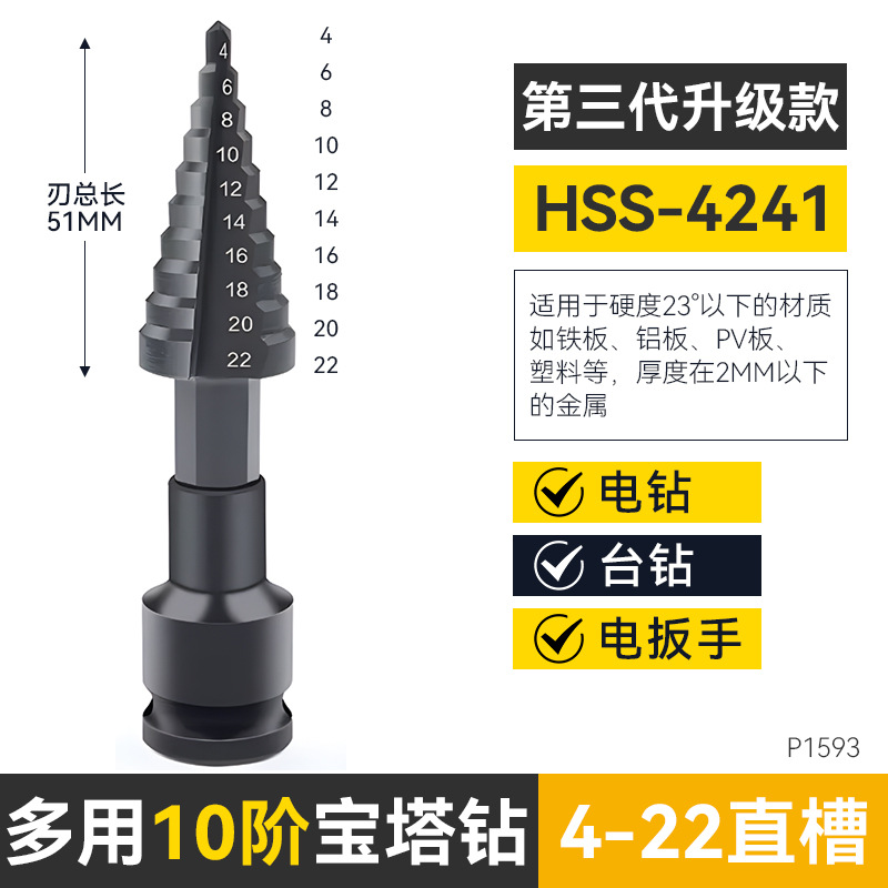 Taladro de pagoda de ranura recta en espiral con vástago hexagonal multifuncional Taladro de pagoda de escalera de cobalto de acero de alta velocidad de grado industrial