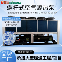 工厂生产风冷螺杆式冷热水机组 双螺杆一机两用 空气源热泵机组