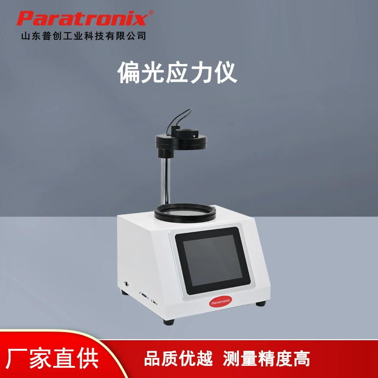 Трансграничный SG-03 цифровой дисплей электронная стеклянная бутылка поляризатор технология Puchuang