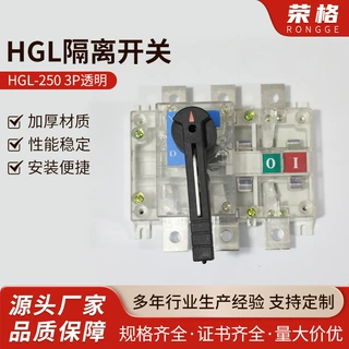 HGL-2503P外壳负荷隔离开关HGL-100A125A250A400A630A3P防水防尘