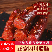 正宗四川麻辣香肠农家土猪自制手工川味特产腊肠五香辣肠腊肉腊味