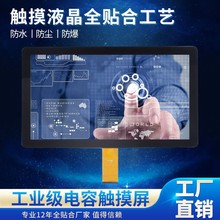 15.6寸触摸屏盖板OCA 12864显示屏 显示器智能tp液晶屏全贴合