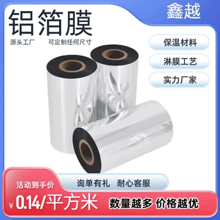源头工厂纯铝箔多种尺寸淋膜复合工艺铝箔膜抗老化防水保温防水