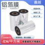 源头保温工艺复合铝箔膜