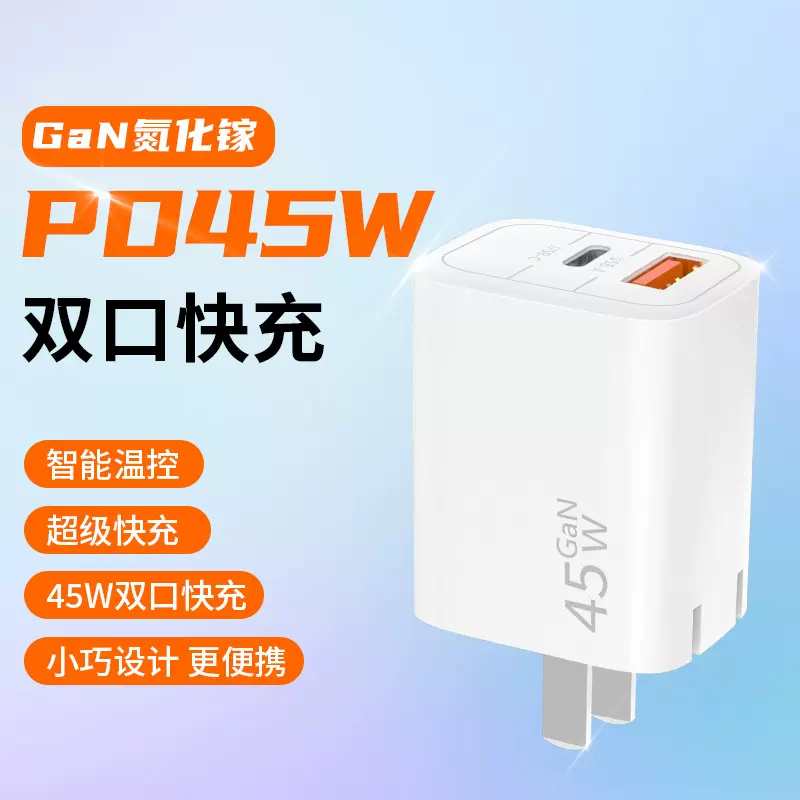 定制折叠头PD45W氮化镓双口充电器45W适配器手机超级快充充电头