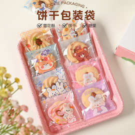 可爱卡通雪花酥包装袋自粘自封袋曲奇饼干单独小包装透明糖果袋