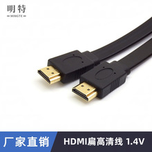 HDMI线彩色扁平HDMI高清线材1.4V机顶盒HDMI高清线音响镀金接口