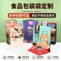 复合定制休闲塑料自封袋