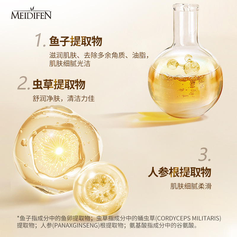 美蒂芬鱼子精华虫草氨基酸洁面乳正品男女通用正品去油洗面奶爆品|undefined