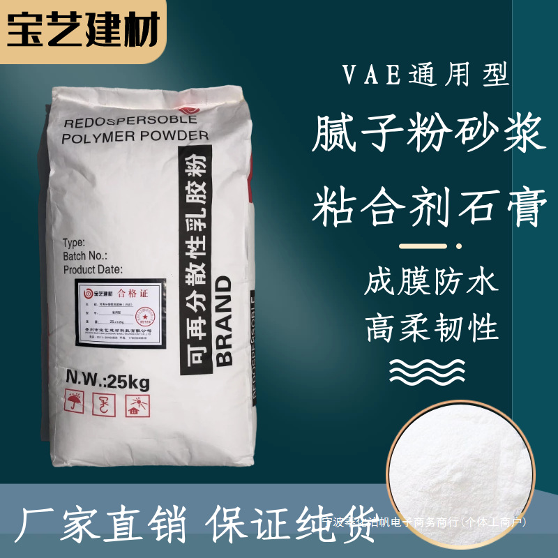 可再分散性乳胶粉VAE 建筑用胶粉 面塑用 腻子粉砂浆瓷砖胶粘结剂