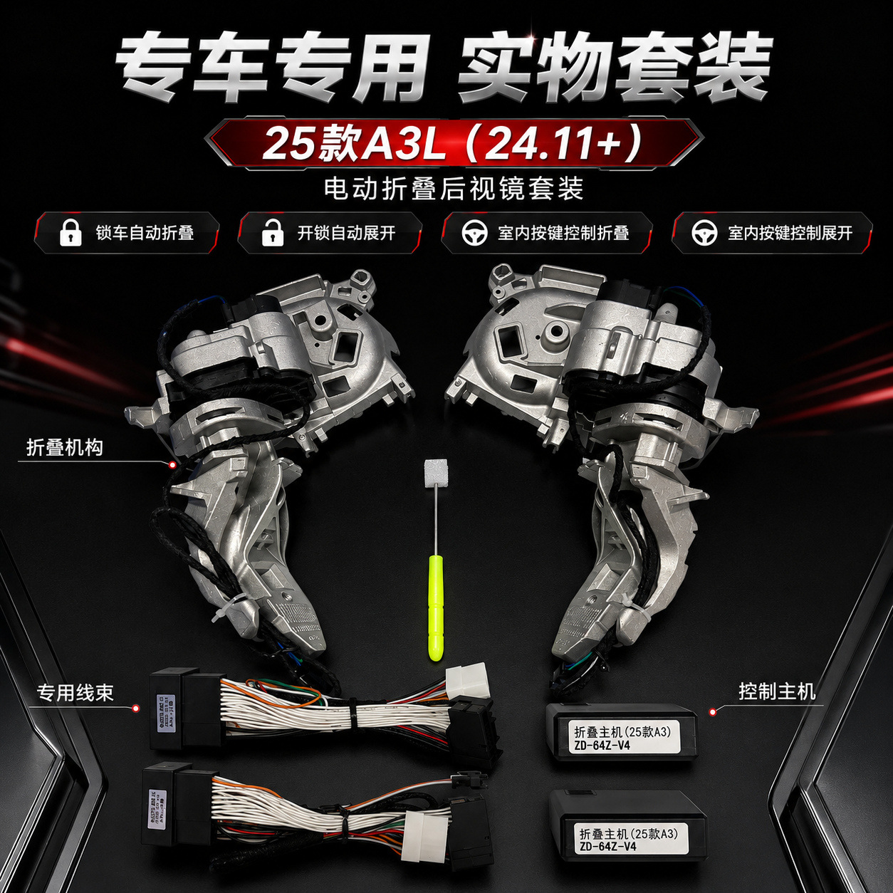 Applicable to Audi 25 A3L (24.11+) electric folding rearview mirror lock/unlock and unfolding upgrade kit