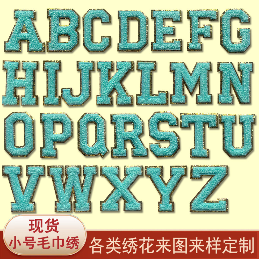 5.5cm免烫自粘胶毛巾绣英文字母补丁贴格林特双层刺绣布贴wf正品