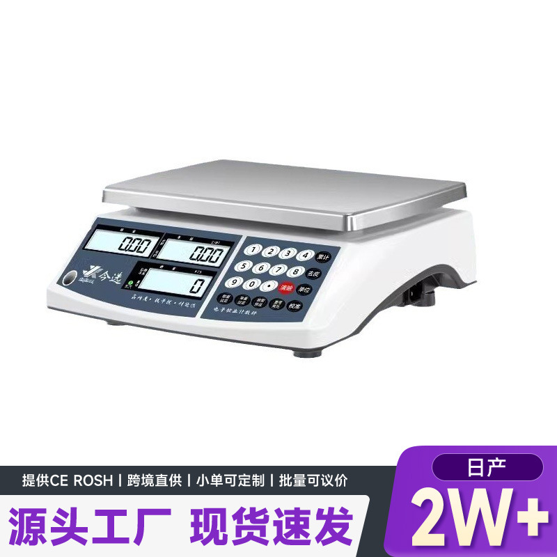 商用电子秤高精度0.01g计数计重小型台秤精准工业个数秤30kg克秤