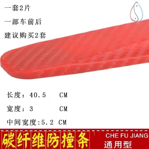 Universal Car Body Corner Bumper Protector, Front Bumper Front Lip, Rear Bumper Scratch-Resistant Protective Tape