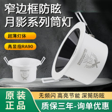 照明LED射灯筒灯深筒铝材防眩家用氛围灯服装店专用聚光灯