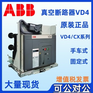 ABB Vacuum Circuit Breaker VD4/CX 12.16.32 VD4/CX 12.16.40 P210 P275 NST