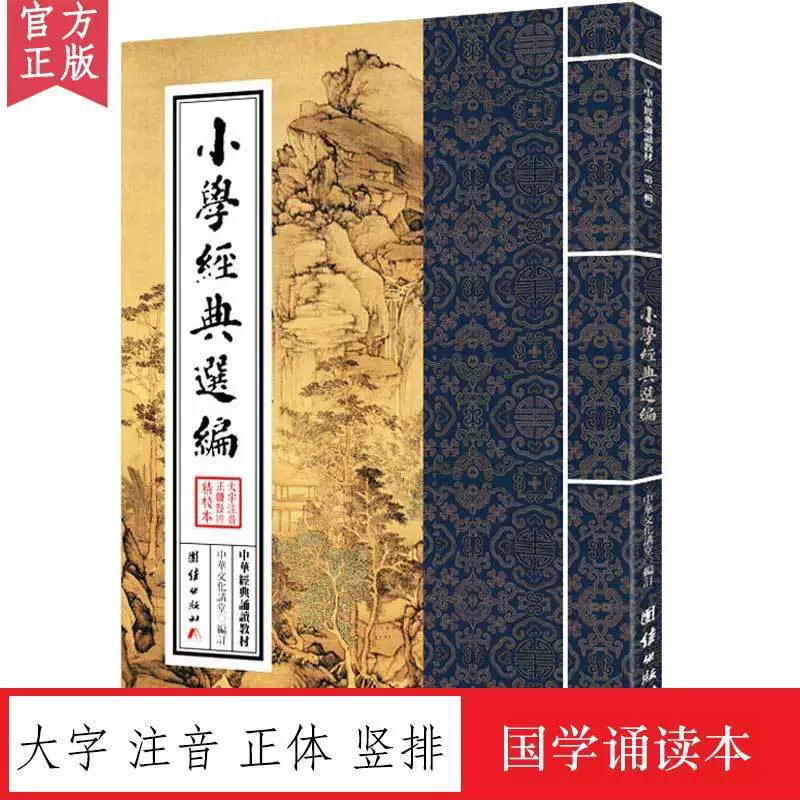 Выбор китайских классических учебников для чтения в начальной школе