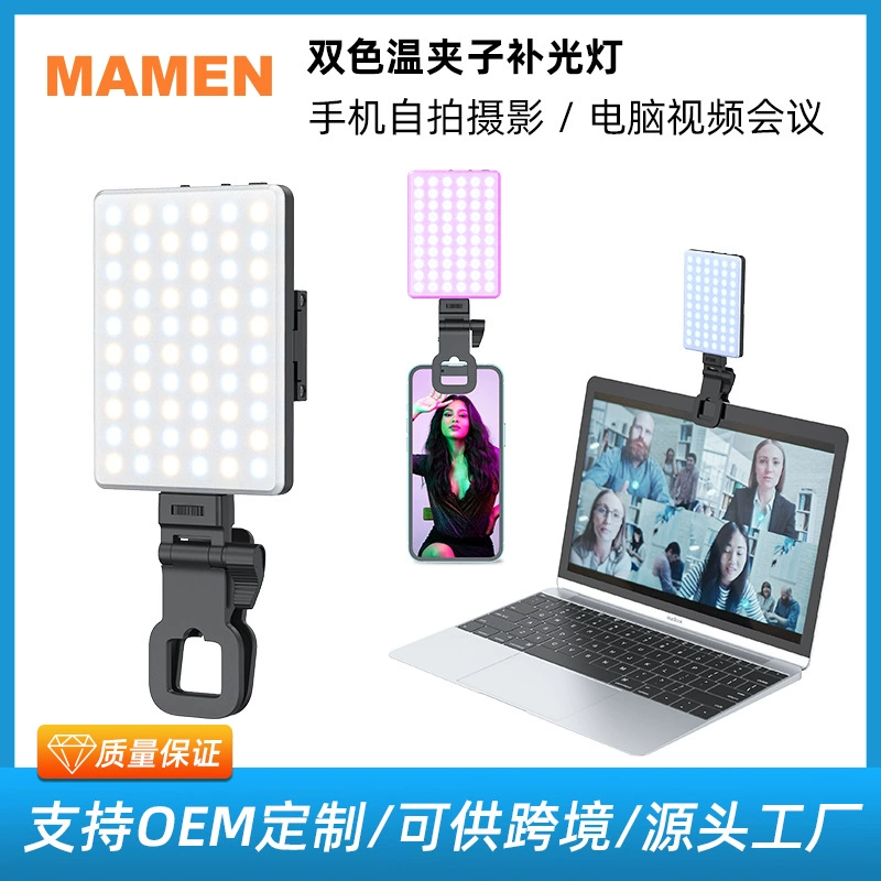 Клип-на LED подсветка MAMEN V11SE, двухцветная портативная лампа для телефона и ноутбука, 10,4×7,5×11,8 см