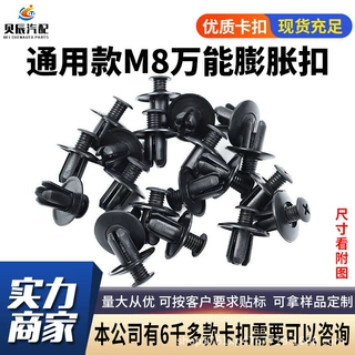 通用车型8mm膨胀螺丝叶子板内衬后备箱卡扣穿心钉挡泥板尼龙卡扣