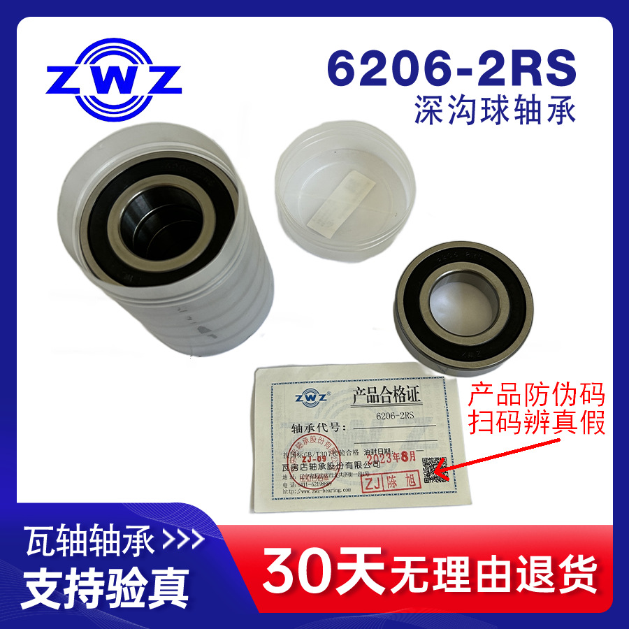 6206-2RS�����У����ͺ�180206��ZWZ ���� �߷���