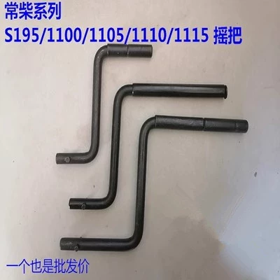 Single-Cylinder Diesel Engine Accessories Lifting Handle Changchai S195 Tractor Shaker 1115 1125 Tricycle Shaker