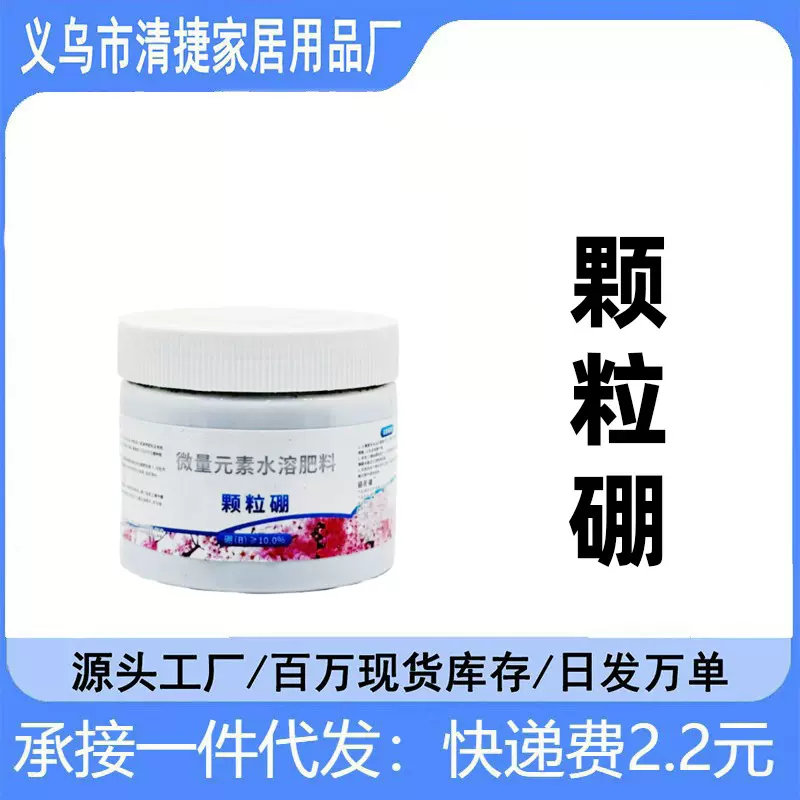 颗粒硼缓释肥微量元素底肥促花促果提高坐果蔬菜果树园艺农用硼肥