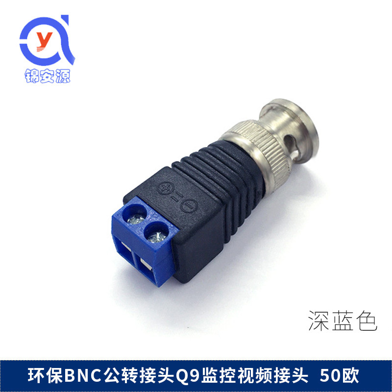 深蓝新BNC公头转端子视频Q9接头正负极接线端子免焊转接头拧螺丝