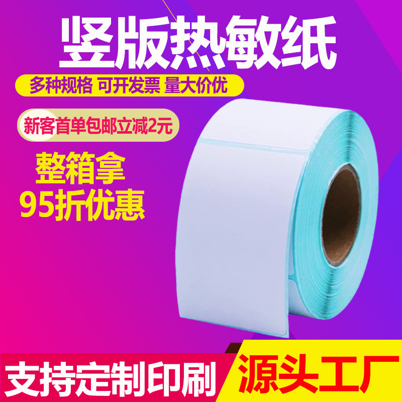 Three-proof thermal printing paper Amazon cross-border logistics adhesive label vertical bar code sticker thermal label paper Three-proof thermal printing paper Amazon cross-border logistics adhesive label vertical bar code sticker thermal label paper