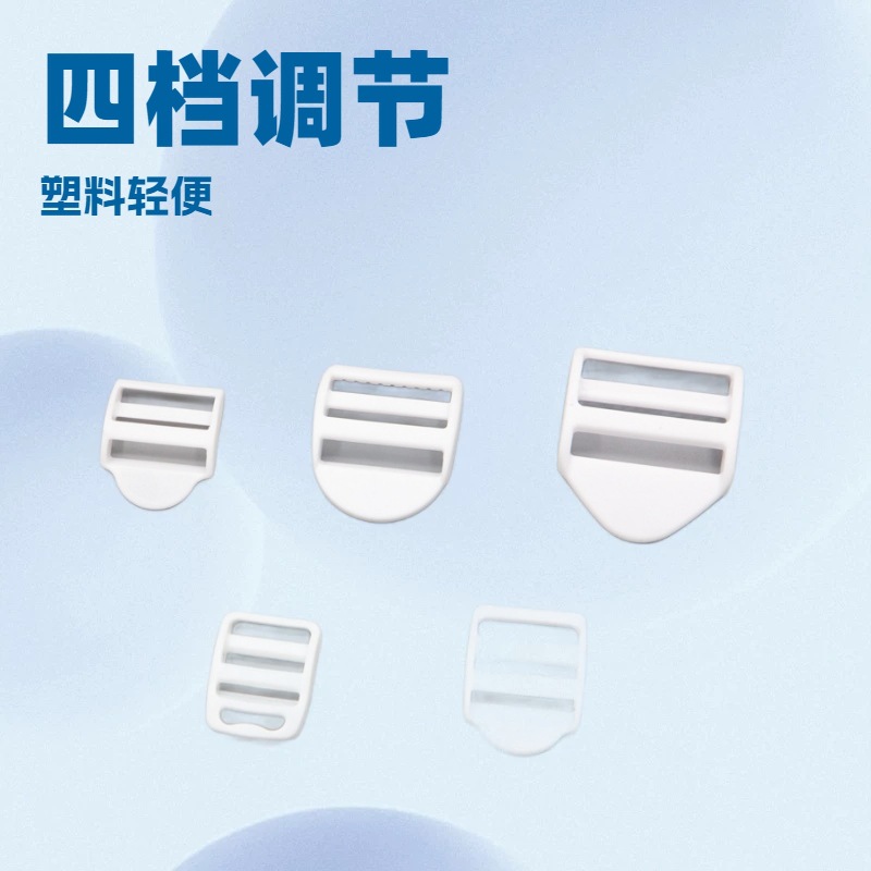 厂家直供书包扣四档扣调节背包塑料内径四划扣具弯扣包包五金配件
