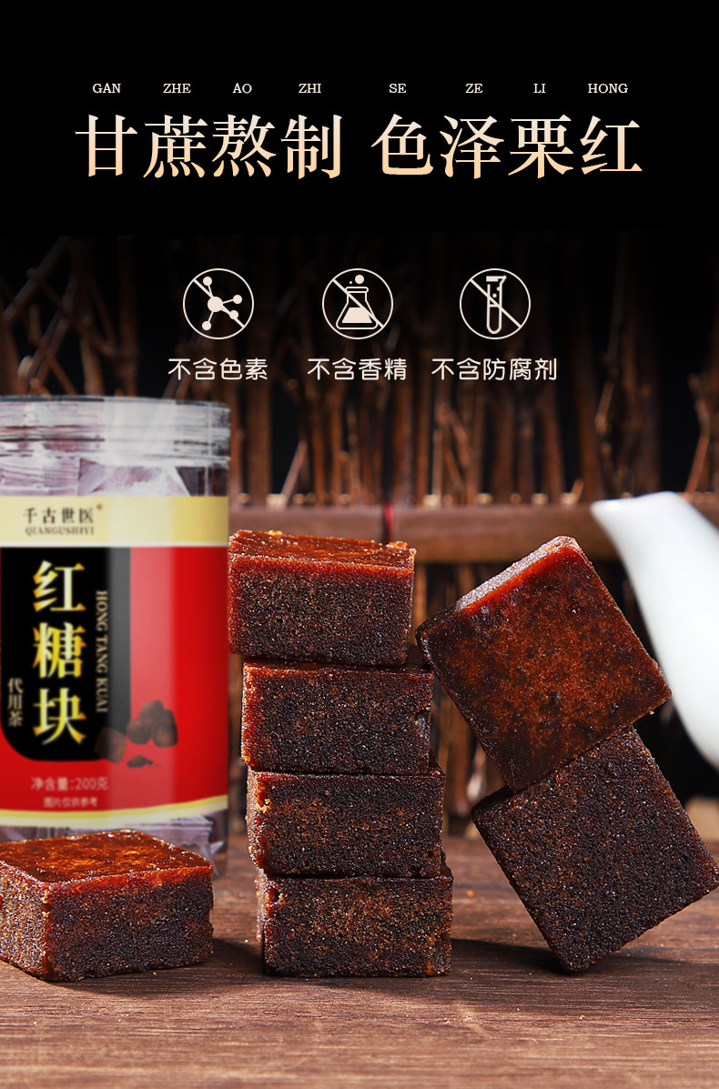 1128阿里-红糖块200克-详情_03.jpg