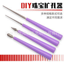 手工文玩扩孔针串珠子工具手工的钻孔器手动串珠玉石珍珠蜜蜡佛珠