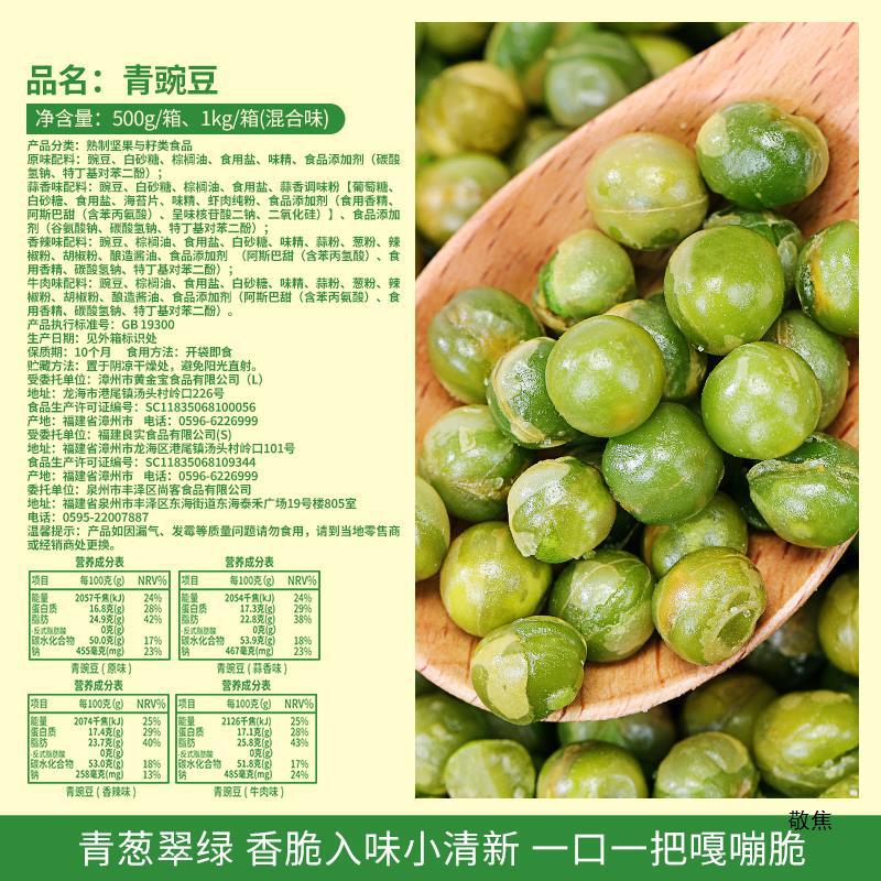 グリーンピースの小さい包装のニンニクのスパイシーな多味の混合のばら売りの間食の炒め物のレジャー食品【農】|undefined
