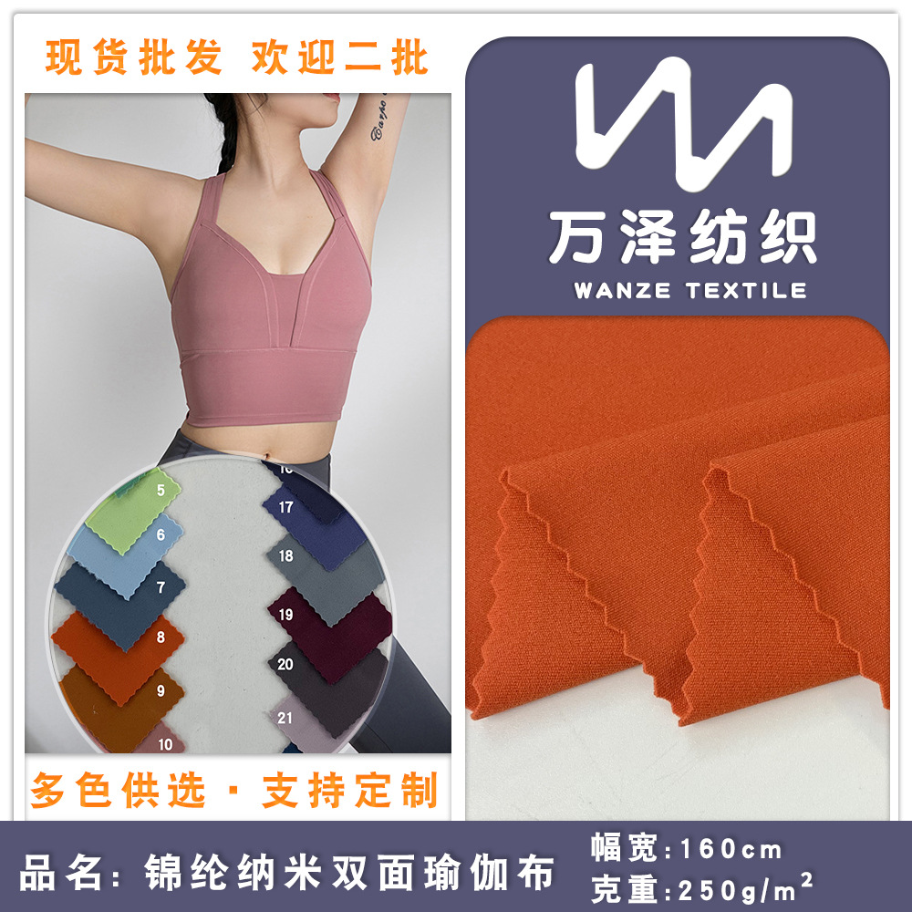锦纶纳米针织面料 仿棉尼龙双面瑜伽布 裸感加厚瑜伽芭比裤布料