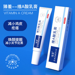 臻羞维A酸乳霜去鸡皮尿素霜 祛痘痘印去角质软膏去黑色素乳膏批发