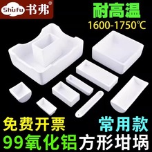 刚玉坩埚99氧化铝方形耐高温/规格齐全/免费开票/现货