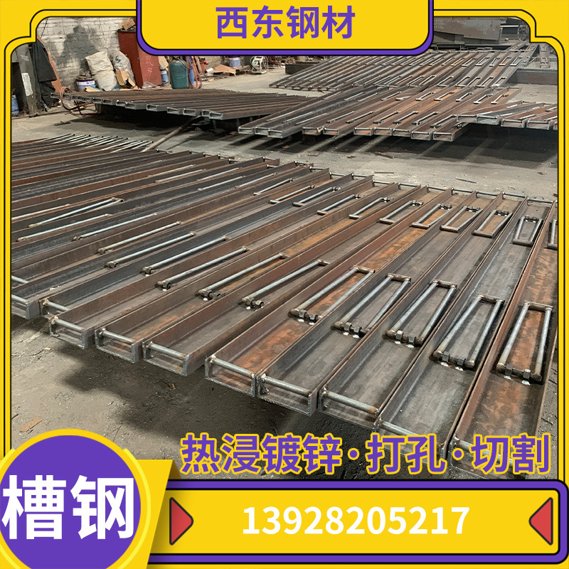 莱钢热轧槽钢打孔 16mm槽钢 槽型钢价格 汕尾钢铁批发