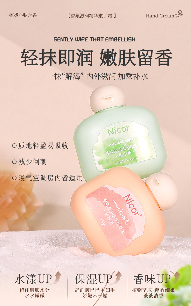 Nicor Fragrance Essence Hand Cream 50g Moisturizing, long-lasting fragrance, anti-cracking hand mask cream, portable for autumn and winter details Picture