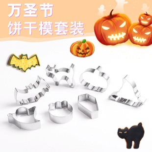 Manufacturer in stock Halloween stainless steel biscuit mold 7 pieces suit pumpkin bat cookie mold baking mold