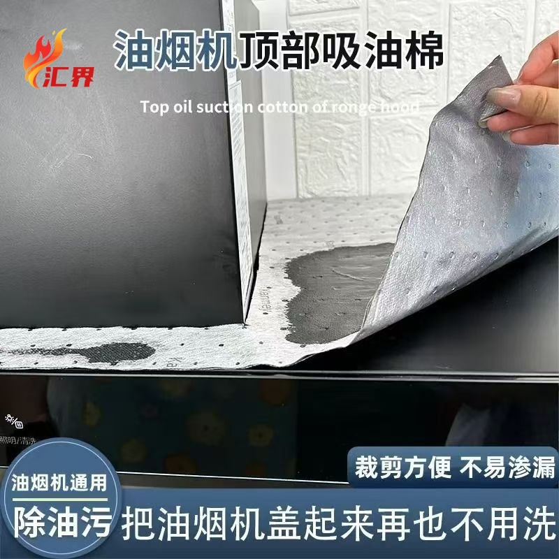 Range Hood Top Third Generation Gray Oil-Proof Pad Kitchen Oil-Proof Sticker Dust-Proof Oil-Absorbing Cotton Household Dirt-Resistant Flame Retardant