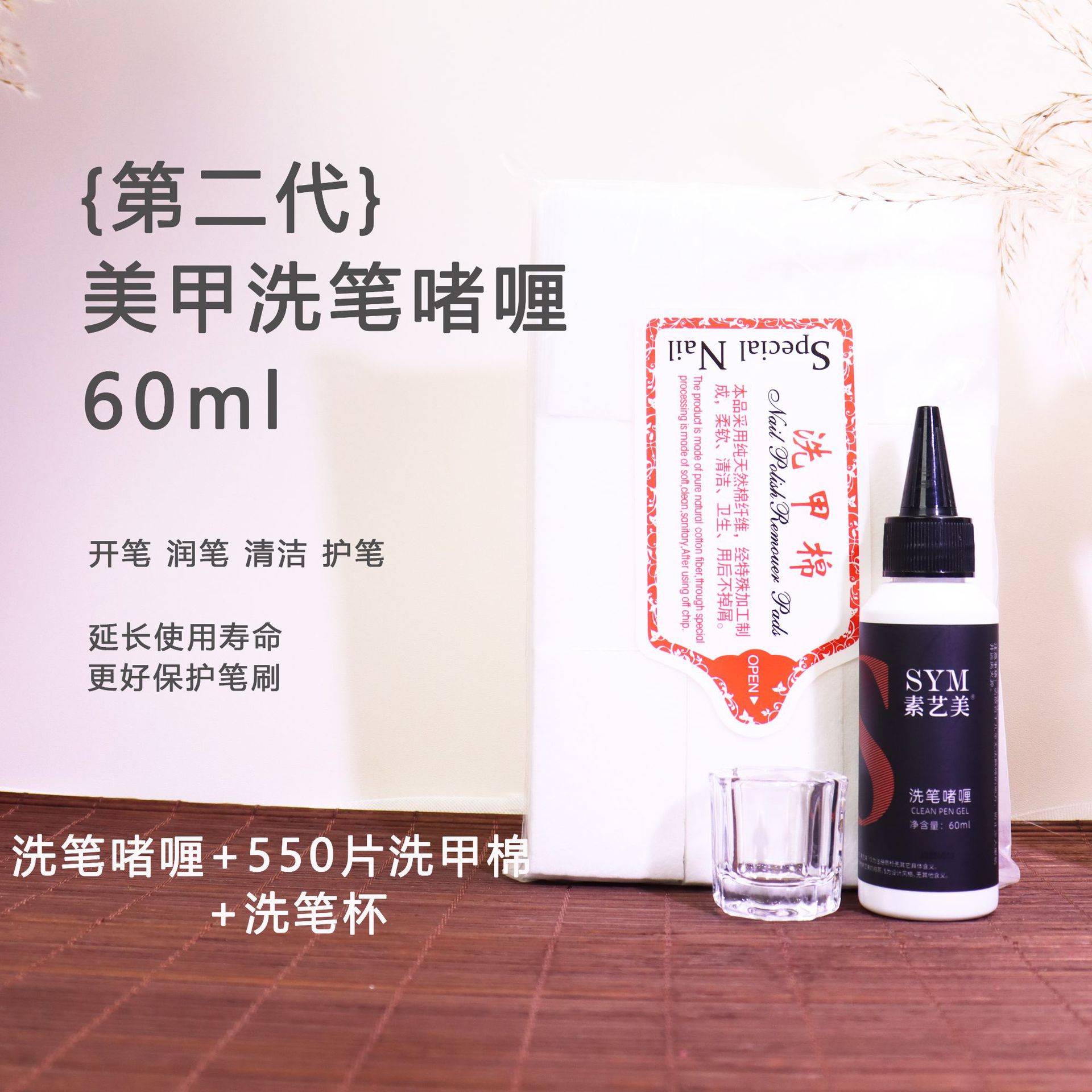 Suyimei pen cleaning gel + pen cleaning cup + 550 pieces of nail polish remover cotton