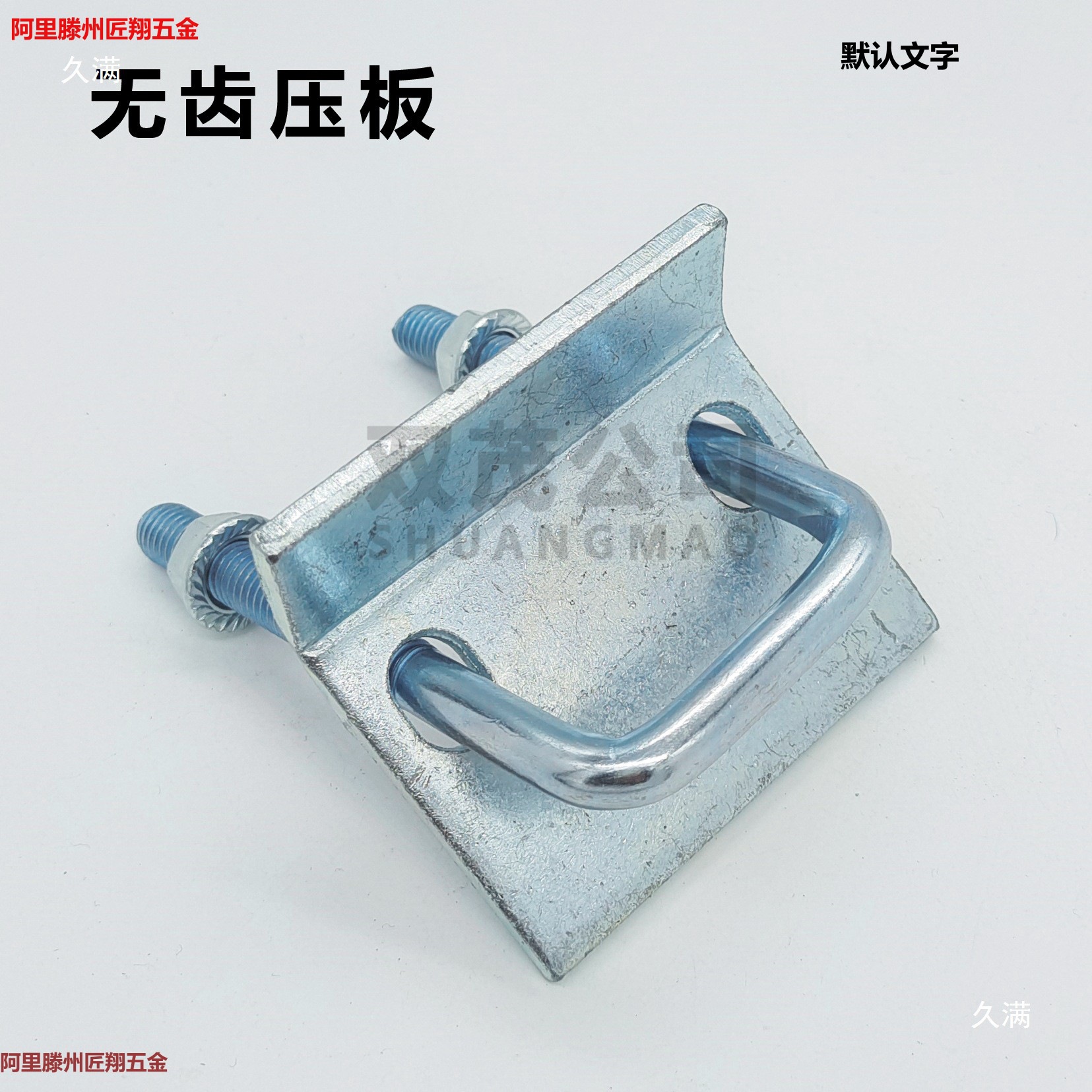 工字钢 压板 支架C压板固定梁夹型钢带齿抗震夹U 型钢结构 卡扣