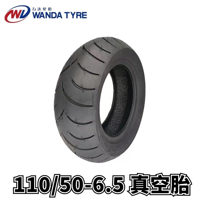 电动滑板车真空轮胎110/50-6.5真空胎90/65-6.5充气轮胎万达轮胎