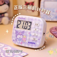 悦木サンリオタイマー小学生用自主学習ツールクロミ多機能学習専用時間管理器